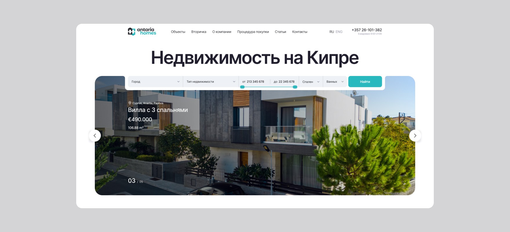 Обложка страницы проекта - Antaria Homes