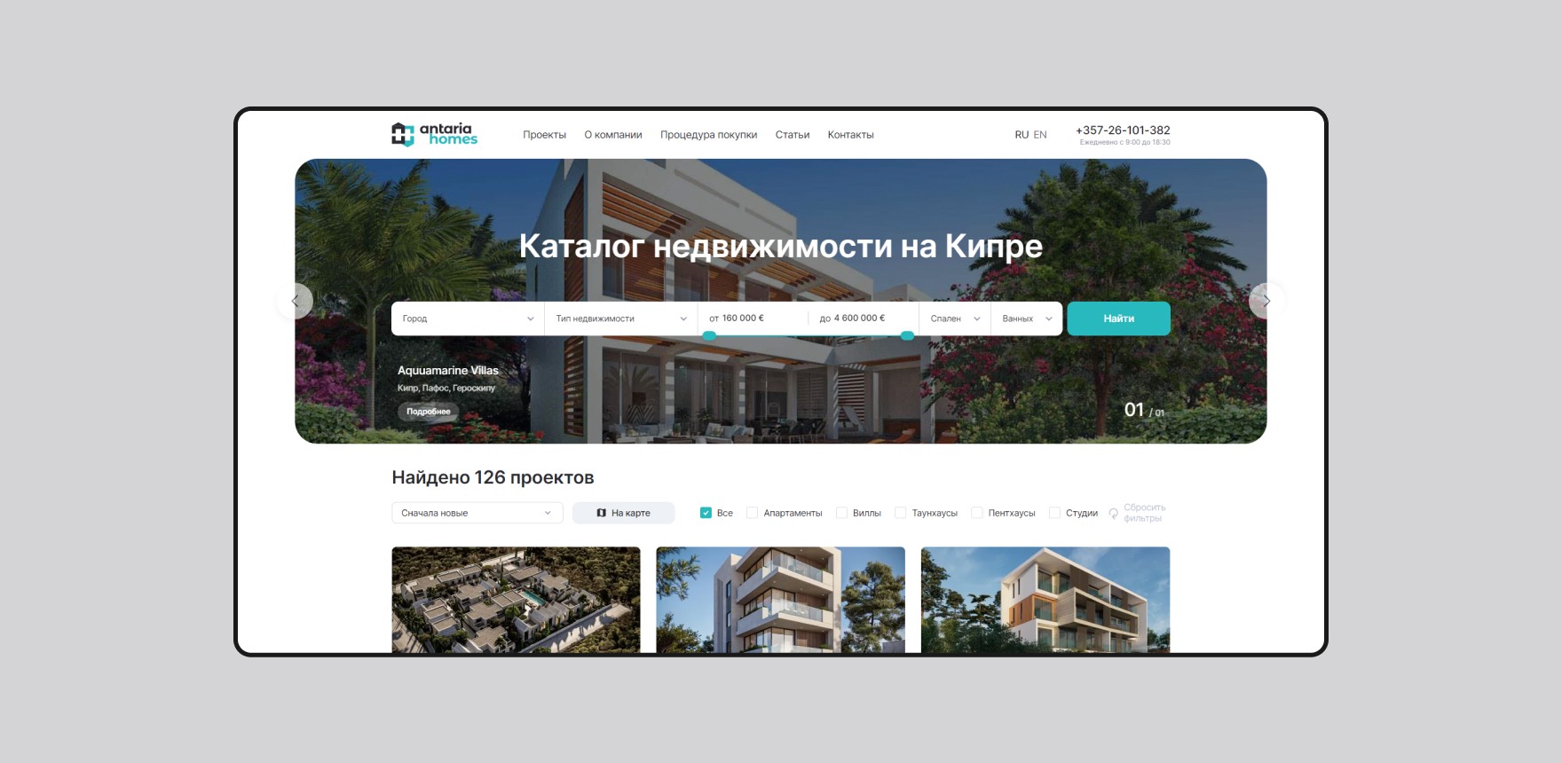 Фотография результата проекта - Antaria Homes
