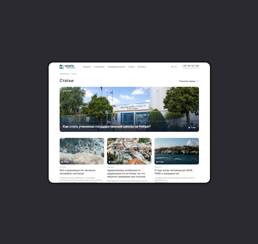 Фотография результата проекта - Antaria Homes