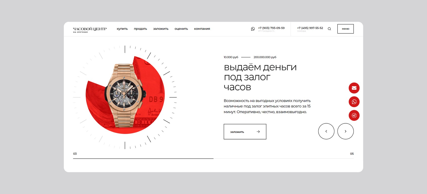 Обложка страницы проекта - ломбард на&nbsp;Сретенке