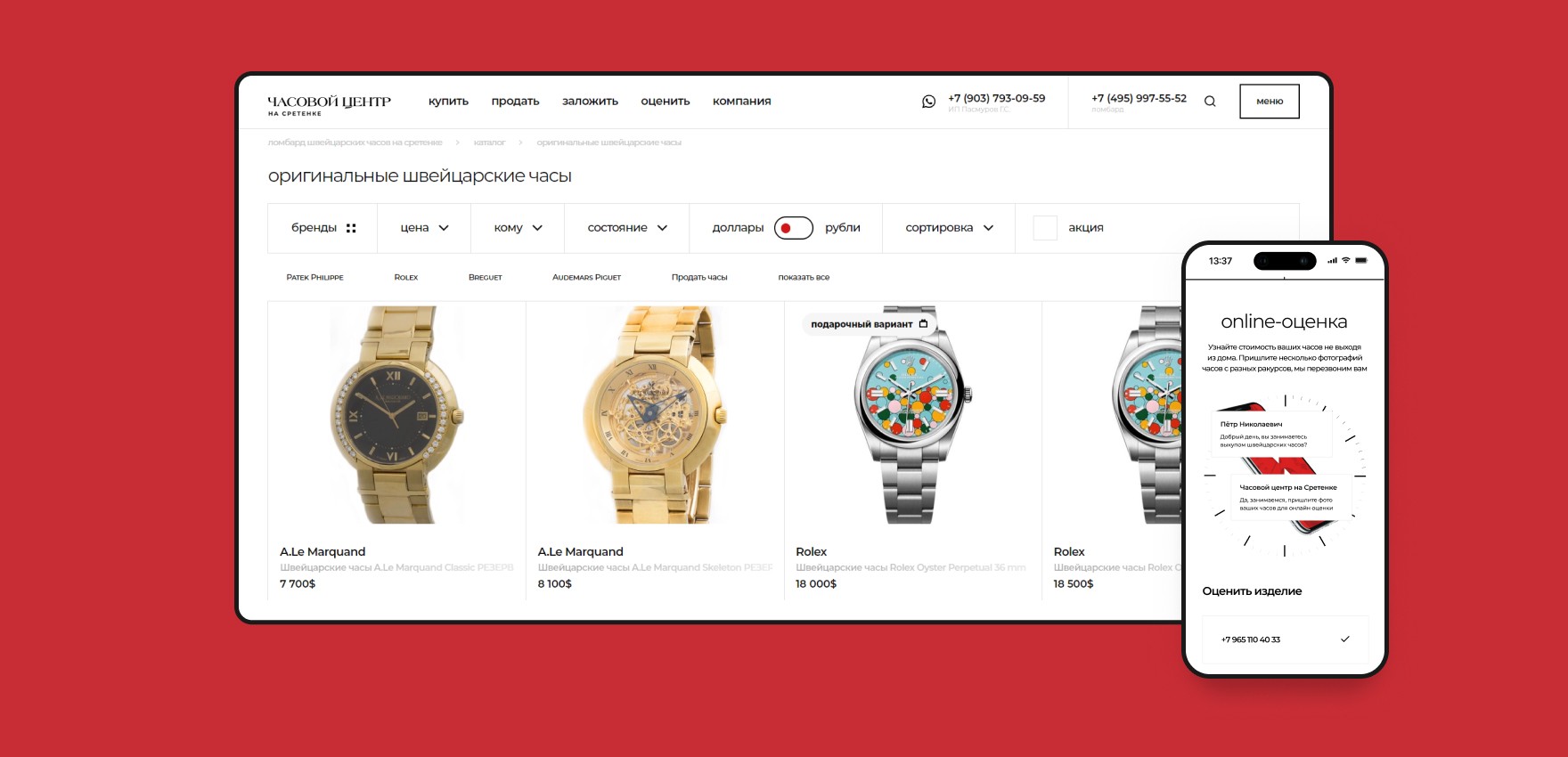 Фотография результата проекта - ломбард на&nbsp;Сретенке