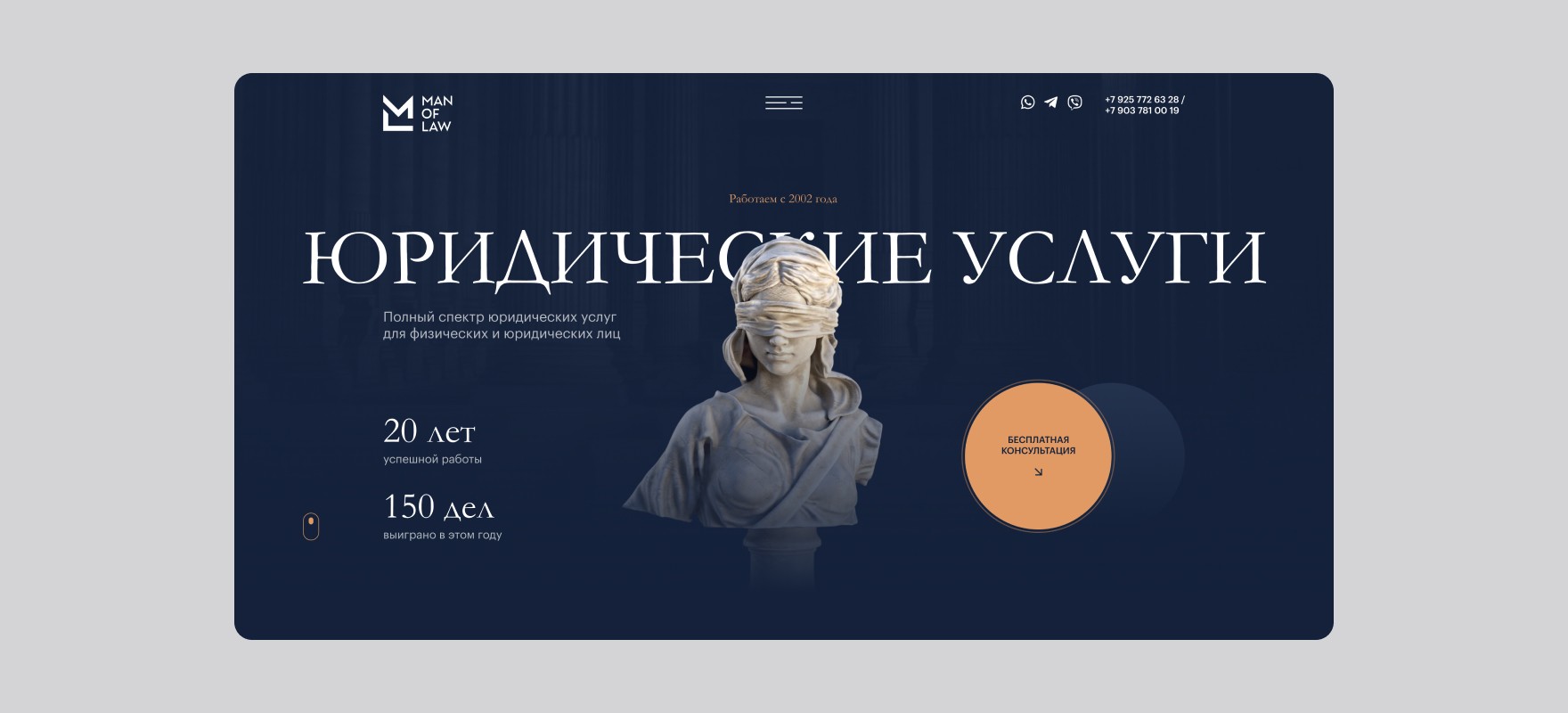 Обложка страницы проекта - Man of Law