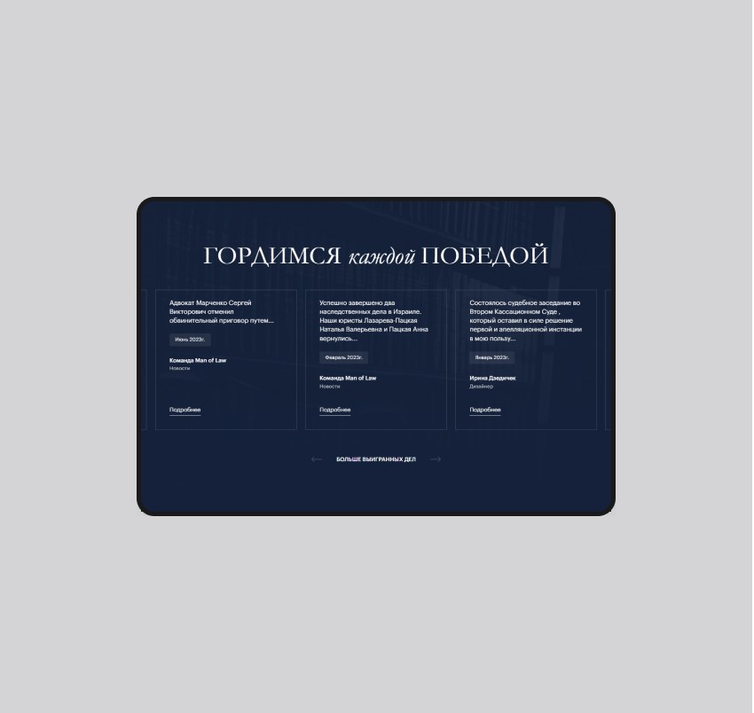 Фотография результата проекта - Man of Law