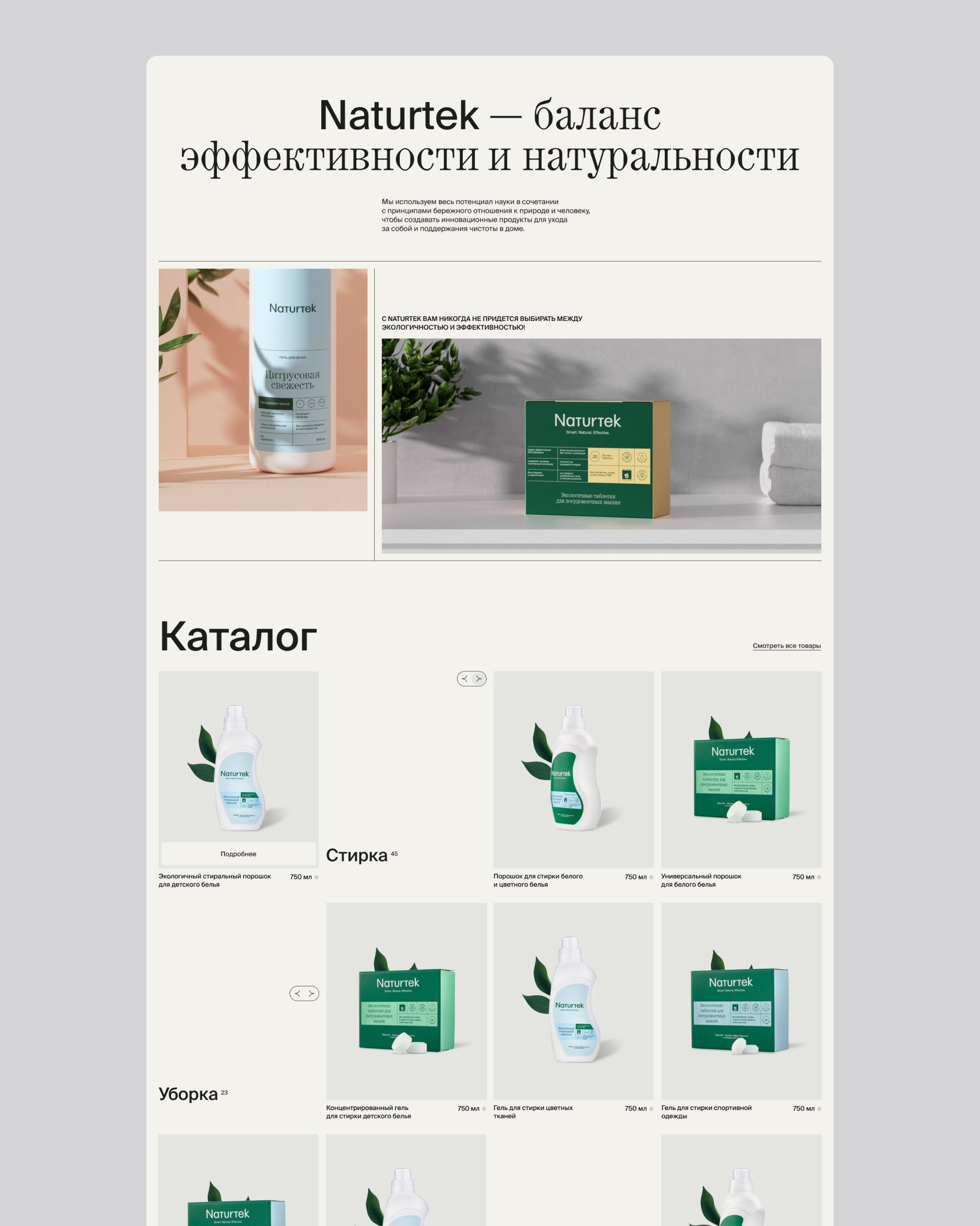 Фотография результата проекта - Naturtek