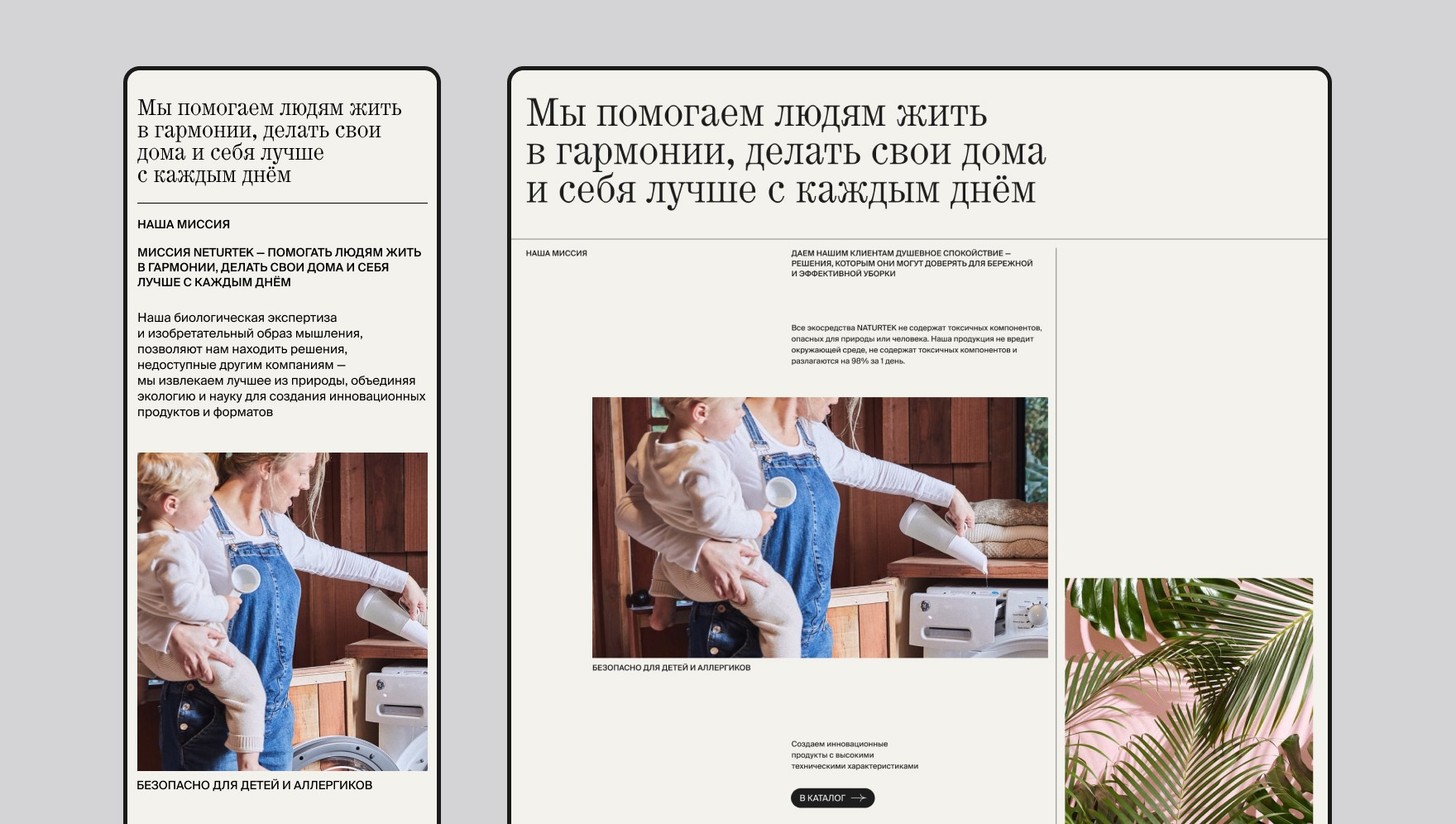 Фотография результата проекта - Naturtek