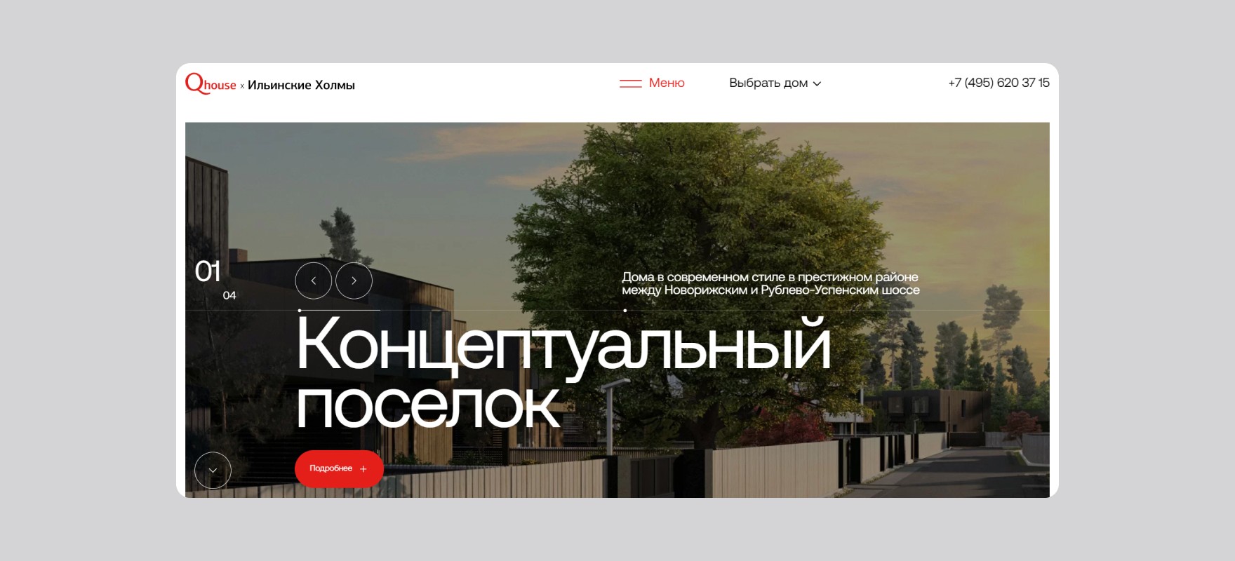 Обложка страницы проекта - Qhouse