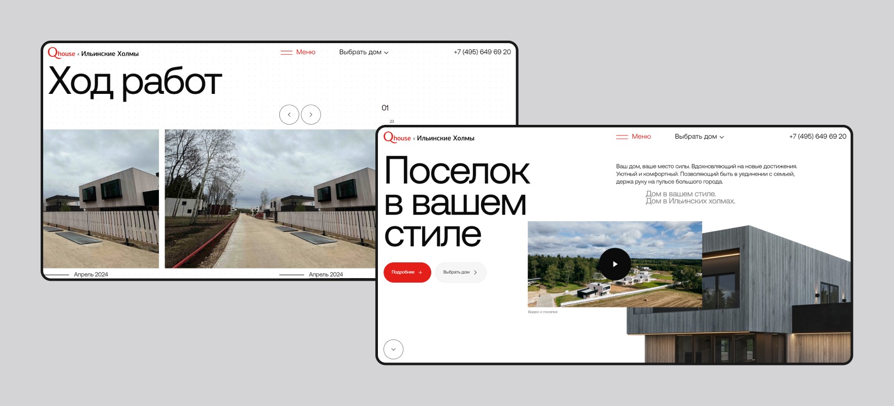 Фотография результата проекта - Qhouse