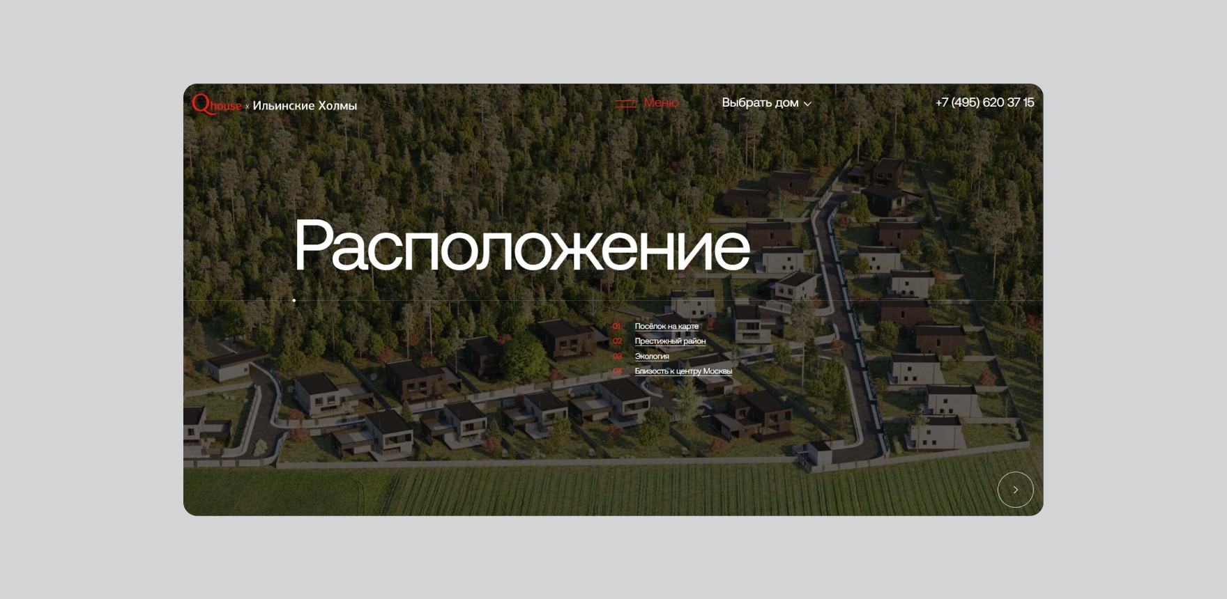 Фотография результата проекта - Qhouse