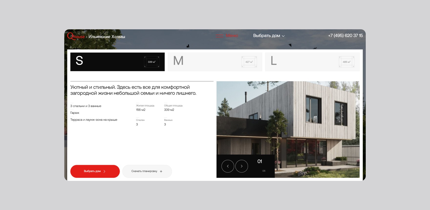 Фотография результата проекта - Qhouse